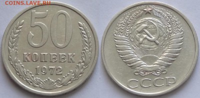 50 коп 1972 до 23.08.17 в 22.00 - 50 коп 1972 - 30.01.17