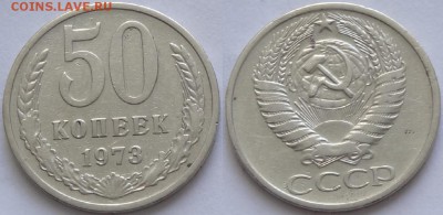 50 коп 1973 до 23.08.17 в 22.00 - 50 коп 1973 - 30.01.17