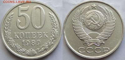 50 коп 1989 до 23.08.17 в 22.00 - 50 коп 1989 -10- 19.08.17