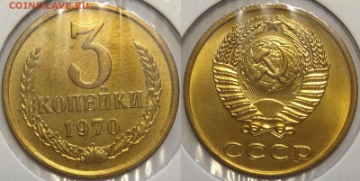 3 коп 1970 UNC из набора до 23.08.17 в 22.00 - 3 коп 1970 наборная -1- 19.08.17