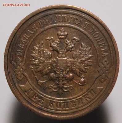 2 копейки 1912 года СПБ. - IMG_6294