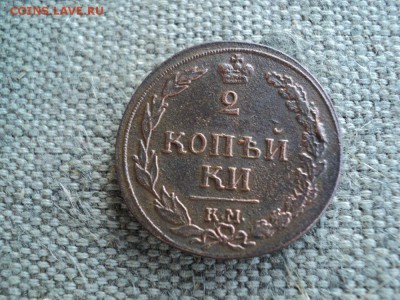 2 монеты 2 копейки 1810 г. КМ ПБ и без ПБ брак - 3 DSC03558.JPG
