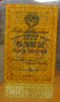 1 рубль 1928г. до 24.08.2017г. в 22:00 мск. - IMG_5678.JPG