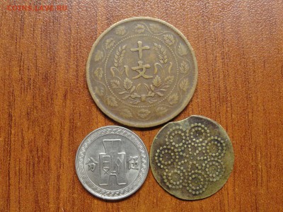 Монеты с иероглифами на опознание - DSC08557.JPG