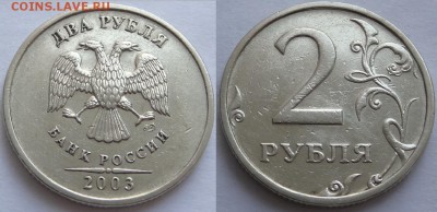 2 рубля 2003 до 23.08.17 в 22.00 - 2 рубля 2003 -500- 27.07.17 1