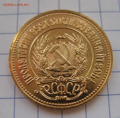 Один червонец 1980 ММД "Сеятель" - IMG_3207.JPG