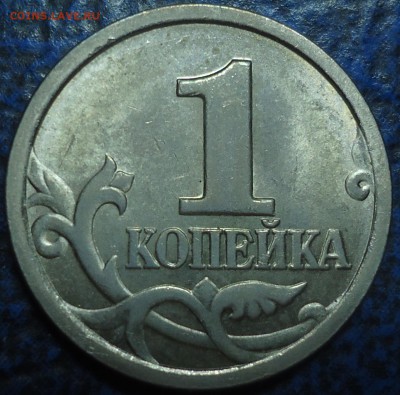1 копейка 2003 СП шт.2.22А1 на определение - DSC00002.JPG