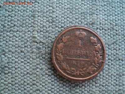 1 копейка 1816 г КМ АМ R1 - 2 DSC03572.JPG