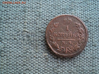 1 копейка 1814 г. КМ АМ - 2 DSC03574.JPG