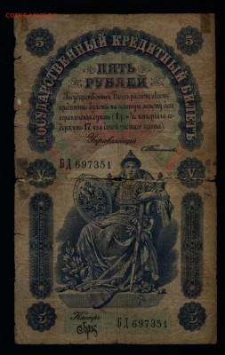 5 рублей 1898г. Тимашев-Брут. 24.08.2017г. в 22:00 мск. - 13.5 руб 1898г.1.1.