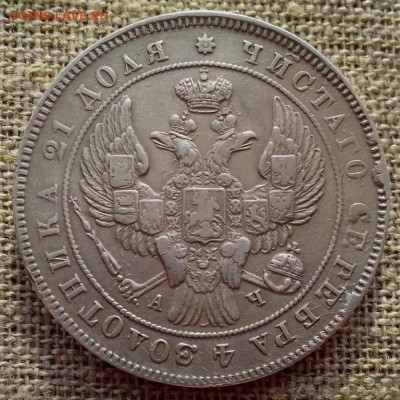 1 рубль 1842 года. СПб АЧ. - 19.081 (2) (Копировать)