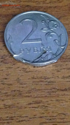2 руб брак? - IMG_0447[1].PNG