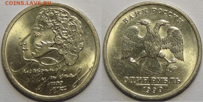 1 рубль Пушкин ММД 1999 штемпельный до 23.08.17 в 22.00 - Пушкин - 13.01.17 1