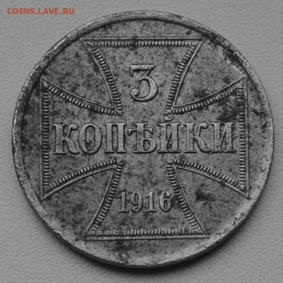 1,2,3 копейки 1916 года оккупационные - DSC_0107.JPG
