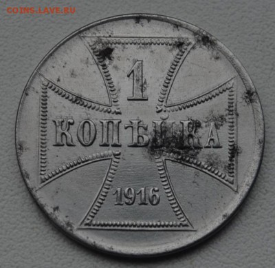1,2,3 копейки 1916 года оккупационные - DSC_0100.JPG