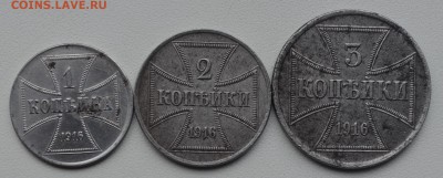 1,2,3 копейки 1916 года оккупационные - DSC_0088.JPG