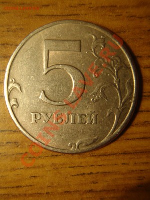 5 рублей 1997 - поворот. - P3012463.JPG