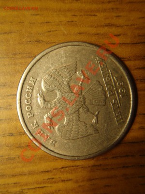 5 рублей 1997 - поворот. - P3012466.JPG