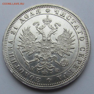 1 рубль 1880г. XF-aUNC до 24.08.2017г. в 22:00 мск. - IMG_3401.JPG