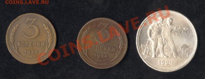 1 рубль 1924 две трешки 1924 - 1