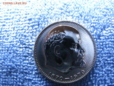 1 рубль 1970 года Ленин-100 - IMG_3968.JPG