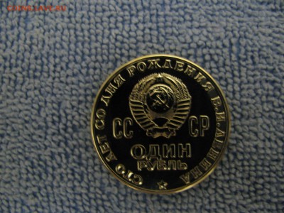 1 рубль 1970 года Ленин-100 - IMG_3982.JPG