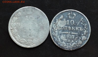 10 копеек 1837 года +бонус - DSC_0152.JPG