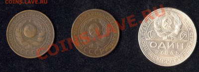 1 рубль 1924 две трешки 1924 - 2