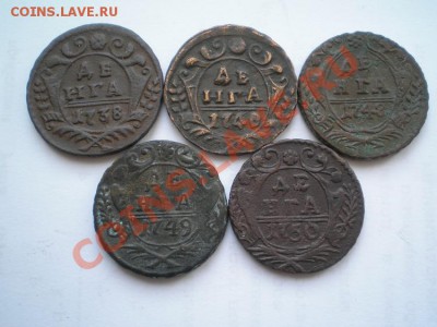 Денга 1738,40,48,49,50 г. до 03.03.11. в 22.00 мв - P2270003.JPG.1