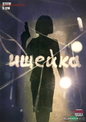 Кто какие сериалы смотрит? - 1463416876_ischeyka-2016