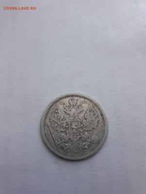 20 копеек 1881 года (Н.Ф), окончание 21.08.2017 22:30 - 20170817_103900_1_