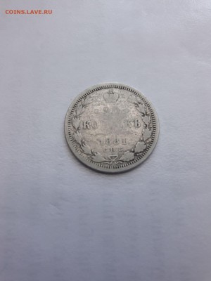 20 копеек 1881 года (Н.Ф), окончание 21.08.2017 22:30 - 20170817_103827_1_