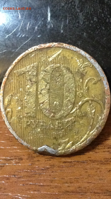 10 руб брак - IMG_1325.PNG