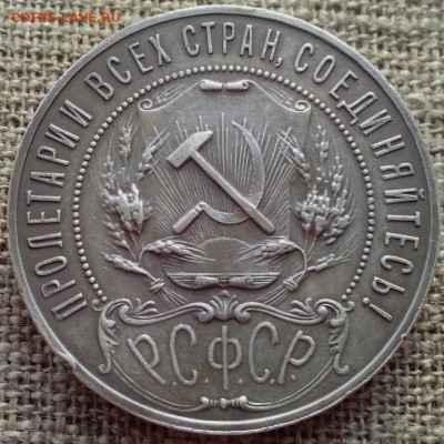 1 рубль 1921 АГ. - 19.0818 (Копировать)