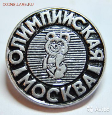 обменяю Олимпийского Мишку- Олимпиада 80 - 3245967723