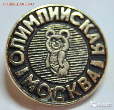 обменяю Олимпийского Мишку- Олимпиада 80 - 3245967839