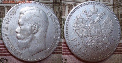 1 рубль 1897 СПБ ** .  До 23.08.17 в 22.00  МСК. - 8-97_2