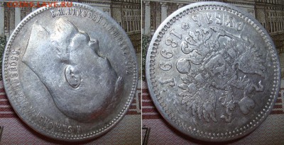1 рубль 1899 СПБ ФЗ. До 23.08.17 в 22.00  МСК. - 4_99-4