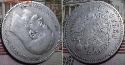 1 рубль 1899 СПБ **. До 23.08.17 в 22.00  МСК. - 13-99_4
