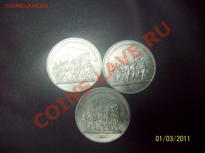 3 одинаковых юбилейных рубля на оценку - 100_3907.JPG