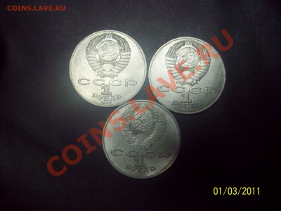 3 одинаковых юбилейных рубля на оценку - 100_3912.JPG
