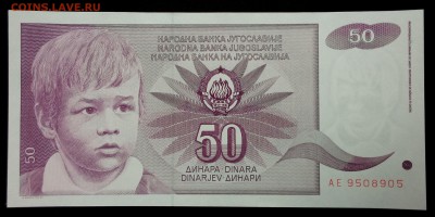 Югославия 50 динар 1990 unc до 26.08.17. 22:00 мск - 2
