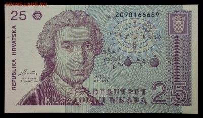 Хорватия 25 динар 1991 unc до 26.08.17. 22:00 мск - 2