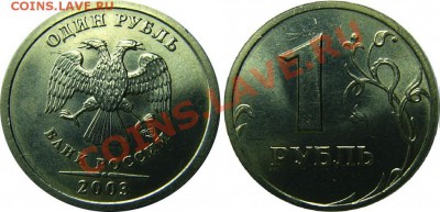 1 рубль 2003 UNC - 1р 2003