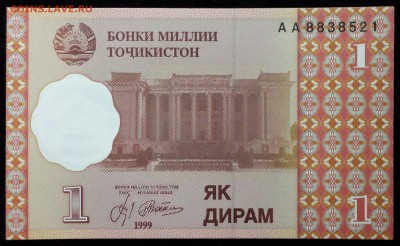 Таджикистан 1 дирам 1999 unc до 26.08.17. 22:00 мск - 2