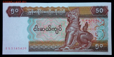 Мьянма 50 кьят 1994 unc до 26.08.17. 22:00 мск - 2