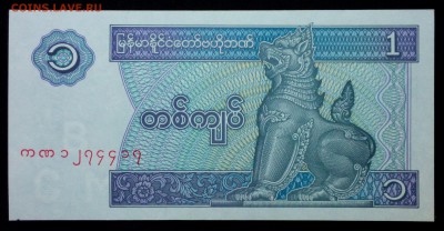 Мьянма 1 кьят 1996 unc до 26.08.17. 22:00 мск - 2