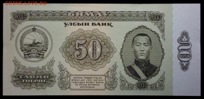 Монголия 50 тугриков 1981 unc до 26.08.17. 22:00 мск - 2