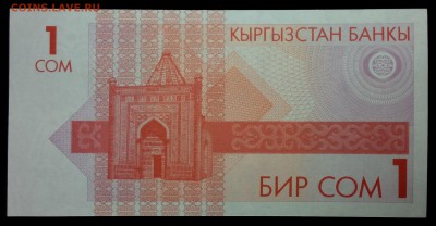 Киргизия  1 сом 1993 unc до 26.08.17. 22:00 мск - 1