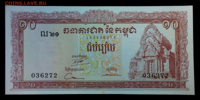 Камбоджа 10 риэлей 1962-1975 unc до 26.08.17. 22:00 мск - 2